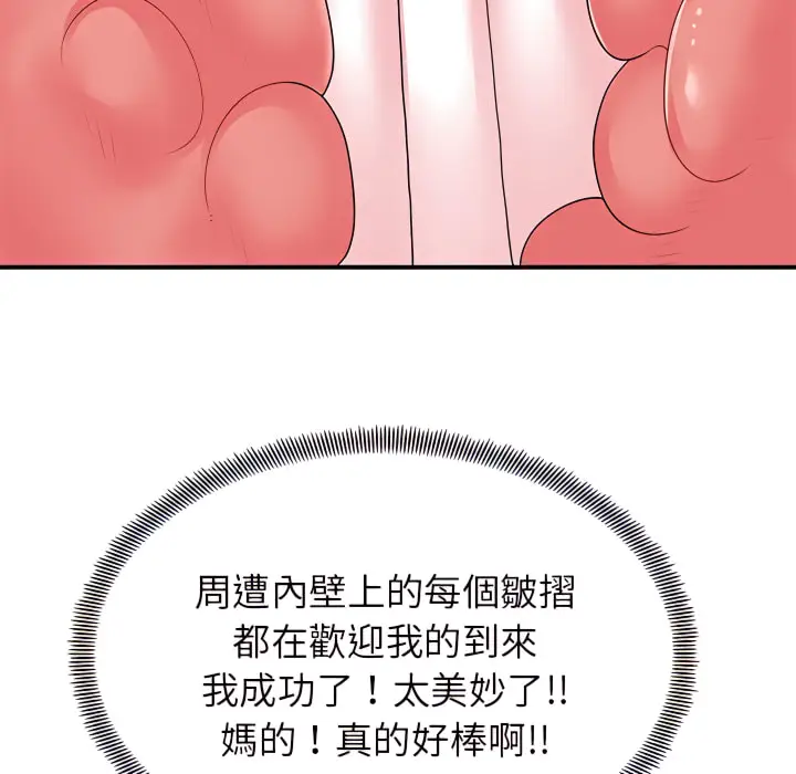 漫画《离婚过的她》第4章第72张图