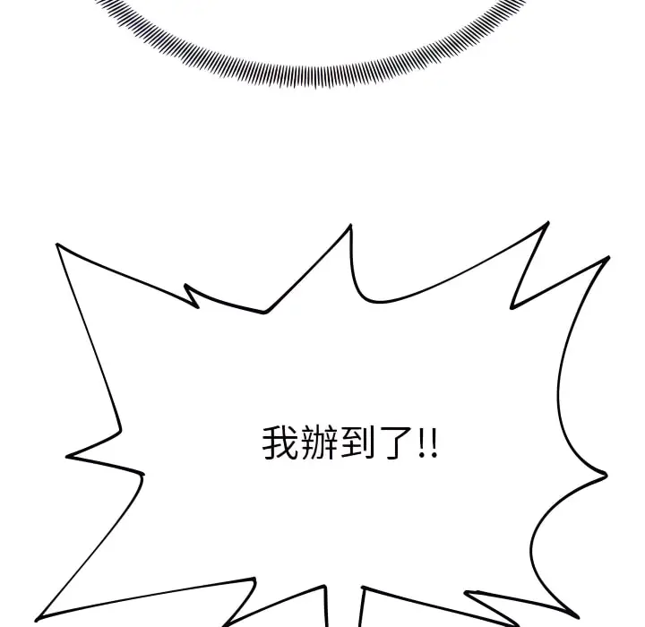 漫画《离婚过的她》第4章第73张图