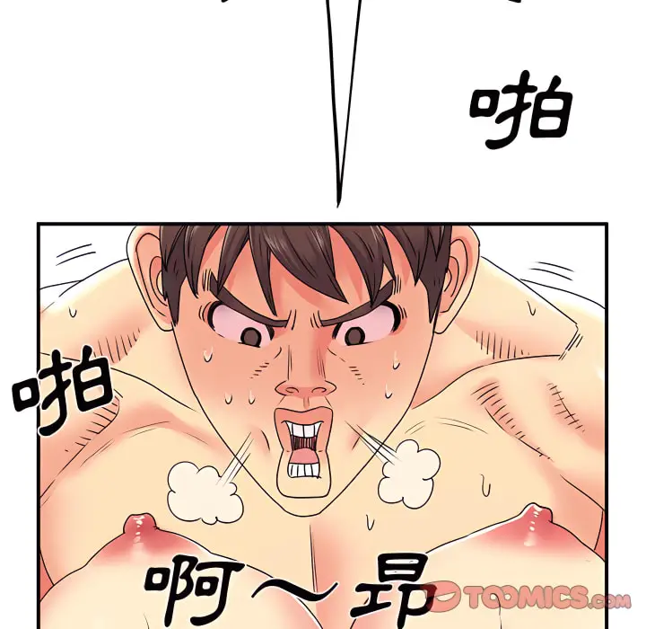 漫画《离婚过的她》第4章第74张图