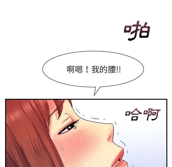 漫画《离婚过的她》第4章第79张图