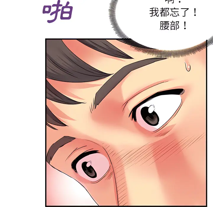 漫画《离婚过的她》第4章第81张图