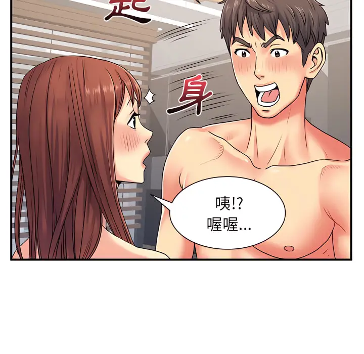 漫画《离婚过的她》第4章第96张图