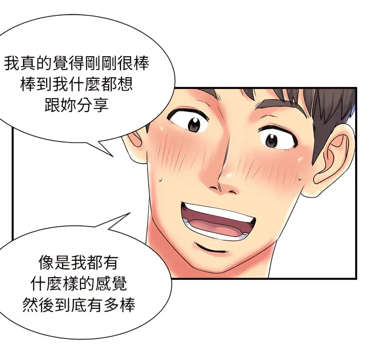 漫画《离婚过的她》第4章第97张图