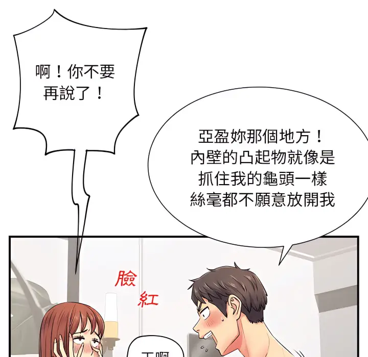漫画《离婚过的她》第4章第98张图