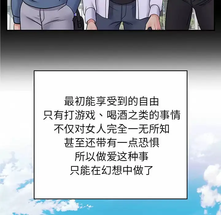 漫画《离婚过的她》第28话第11张图