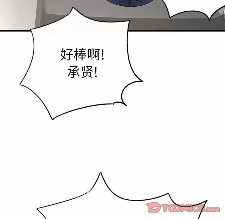 漫画《离婚过的她》第28话第116张图