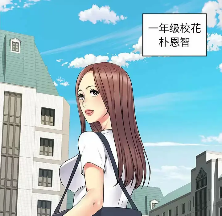 漫画《离婚过的她》第28话第12张图