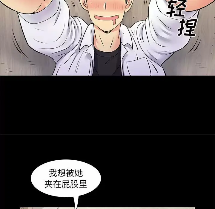 漫画《离婚过的她》第28话第18张图
