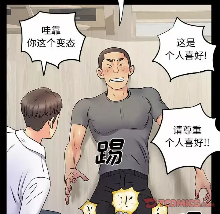 漫画《离婚过的她》第28话第20张图