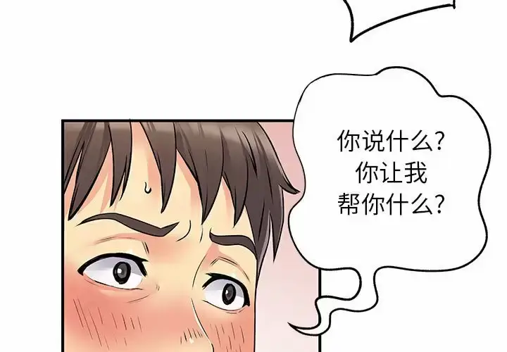 漫画《离婚过的她》第28话第3张图