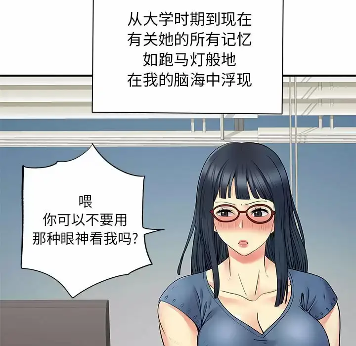 漫画《离婚过的她》第28话第33张图