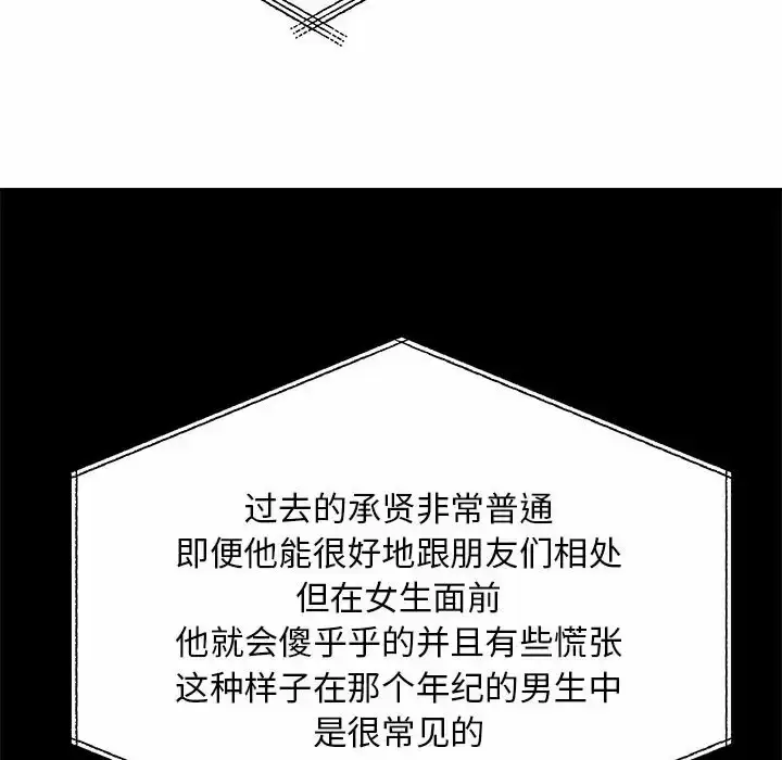 漫画《离婚过的她》第28话第39张图