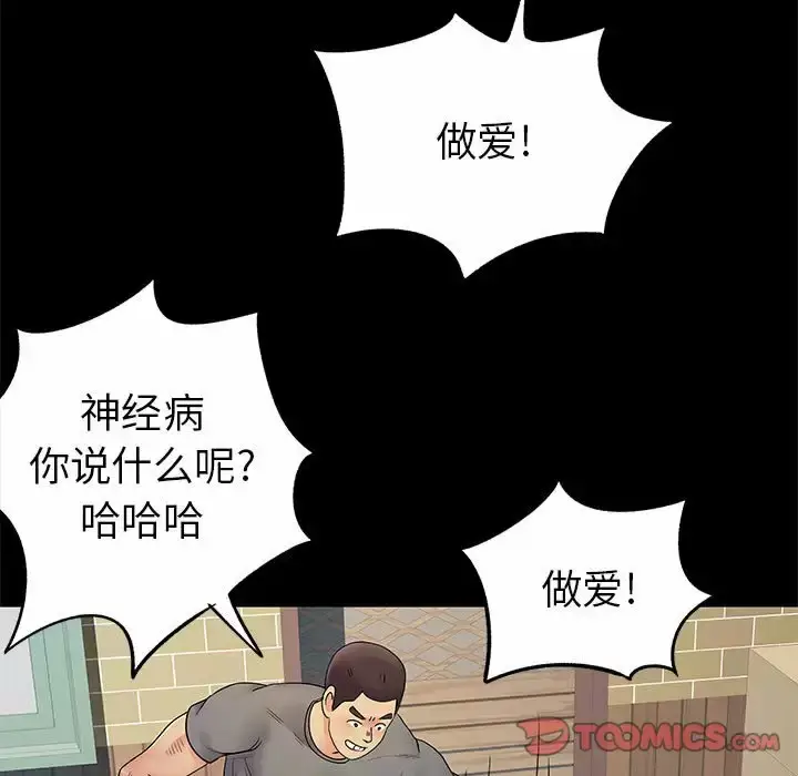 漫画《离婚过的她》第28话第44张图