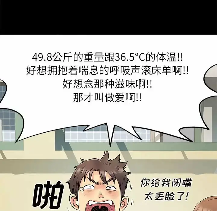 漫画《离婚过的她》第28话第47张图