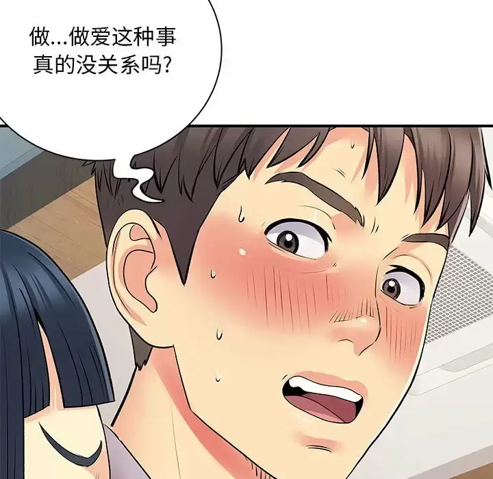 漫画《离婚过的她》第28话第59张图