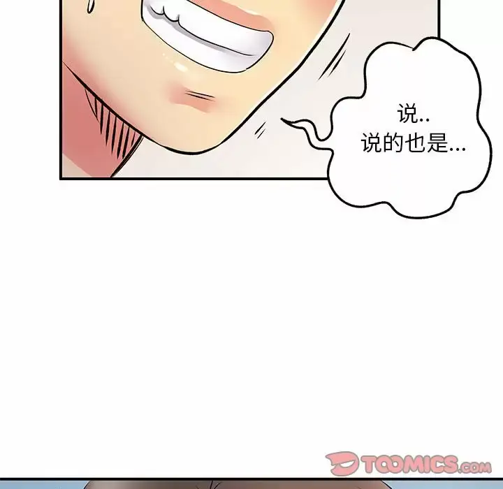 漫画《离婚过的她》第28话第62张图