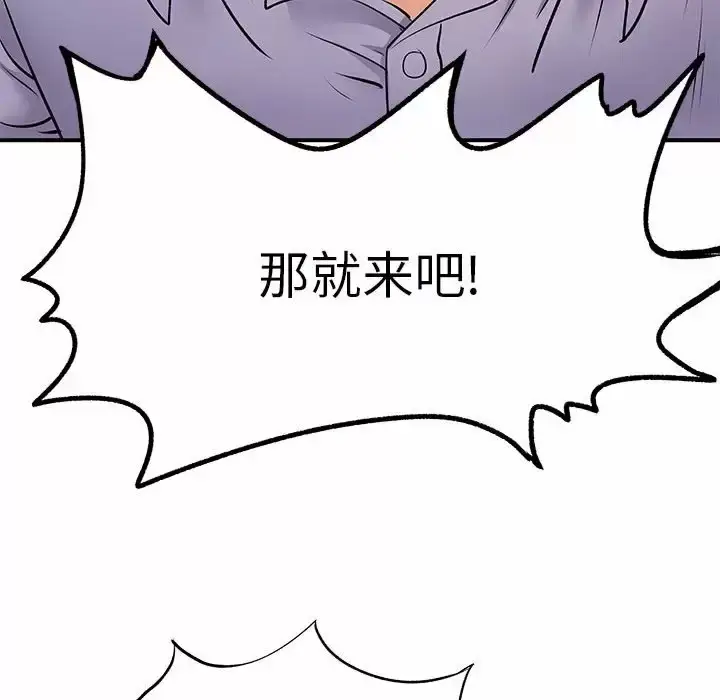 漫画《离婚过的她》第28话第64张图