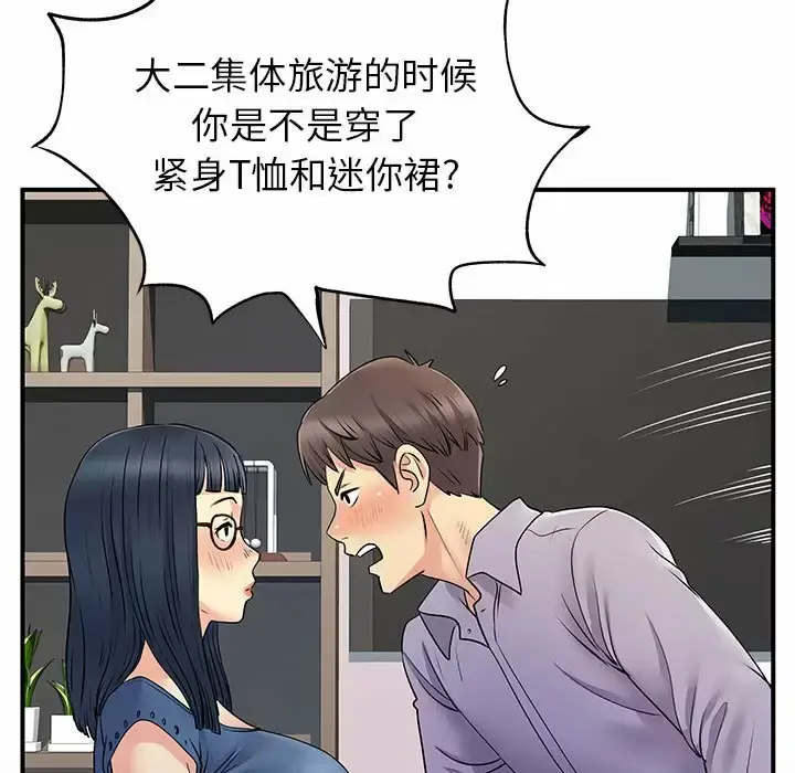 漫画《离婚过的她》第28话第65张图