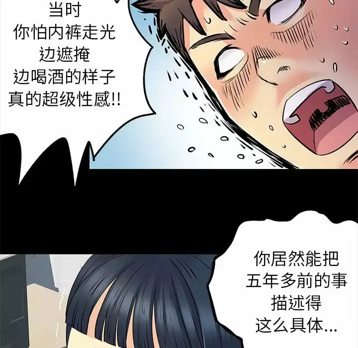 漫画《离婚过的她》第28话第69张图