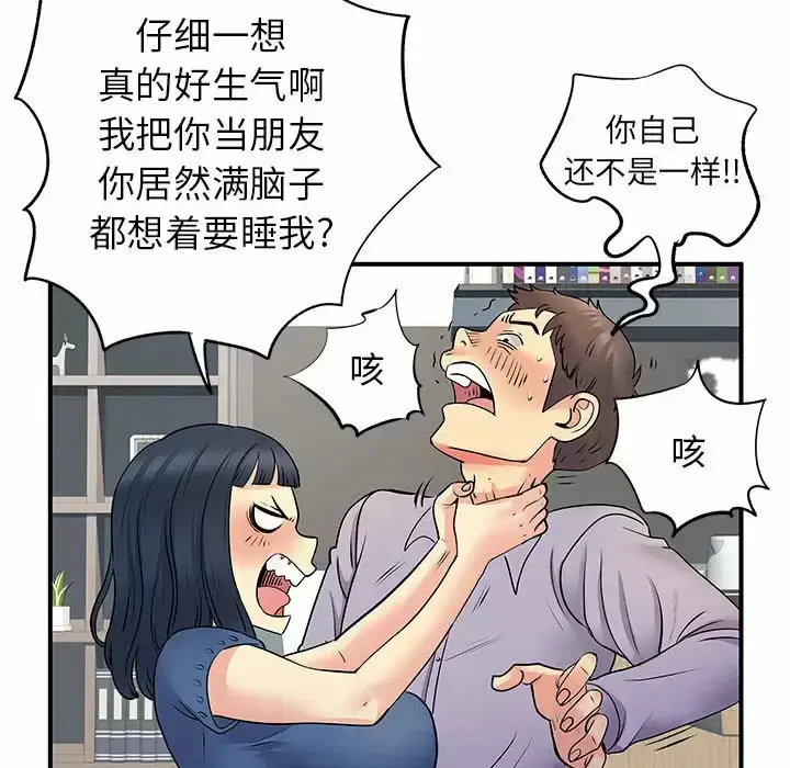 漫画《离婚过的她》第28话第71张图