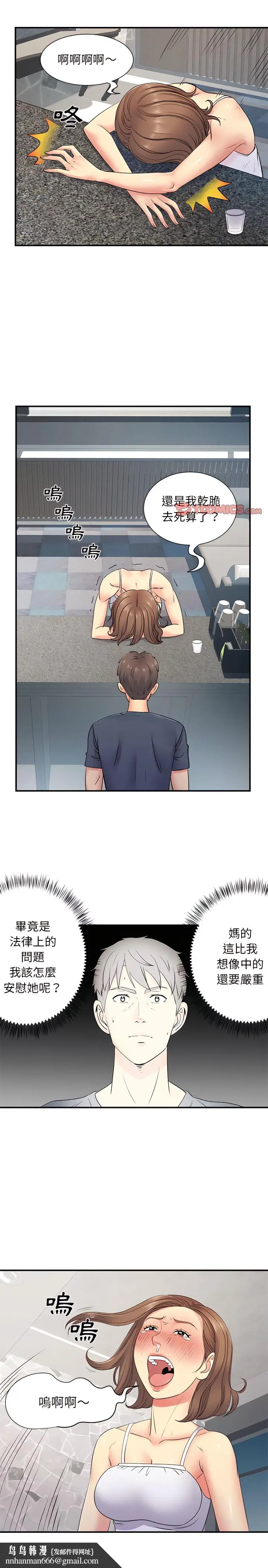 漫画《离婚过的她》第14章第11张图