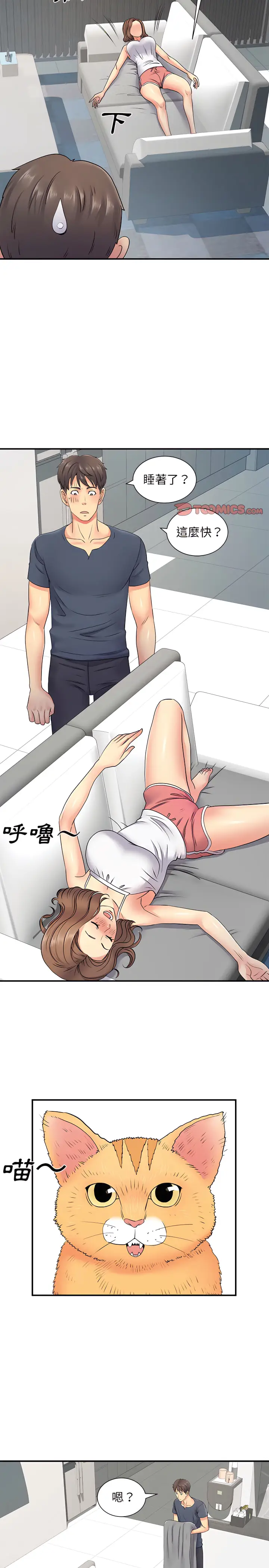 漫画《离婚过的她》第14章第13张图