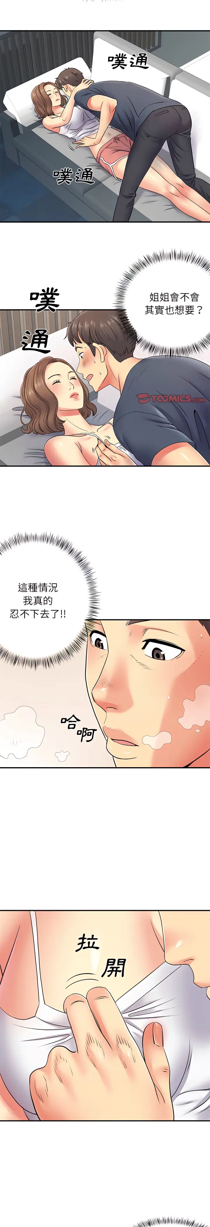 漫画《离婚过的她》第14章第17张图