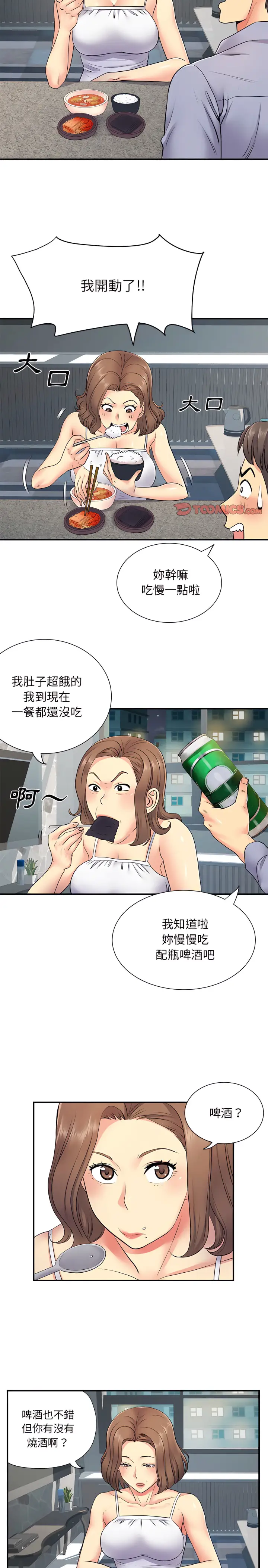 漫画《离婚过的她》第14章第3张图