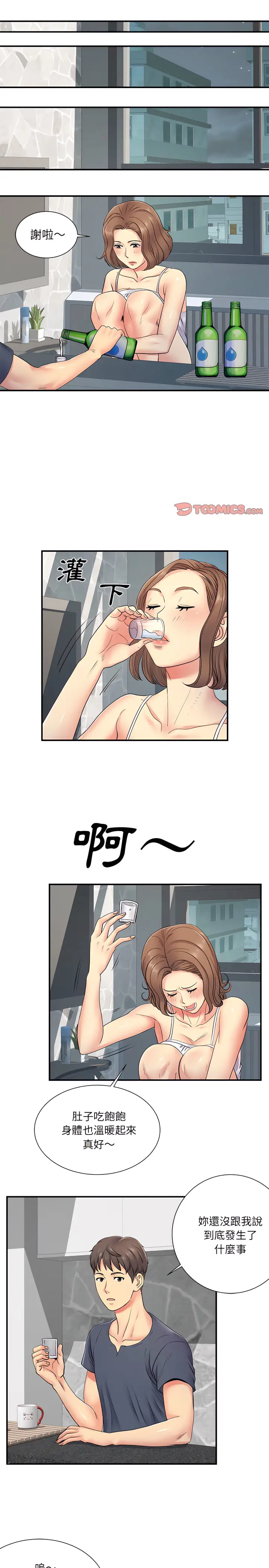 漫画《离婚过的她》第14章第5张图