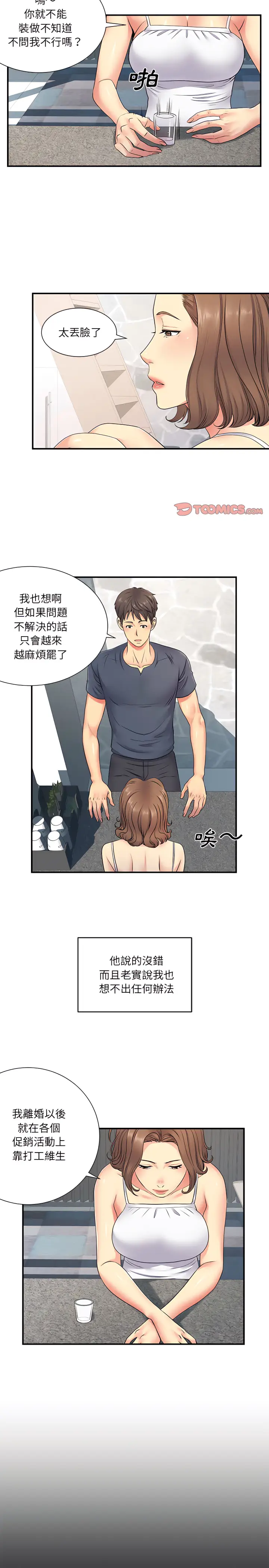 漫画《离婚过的她》第14章第6张图