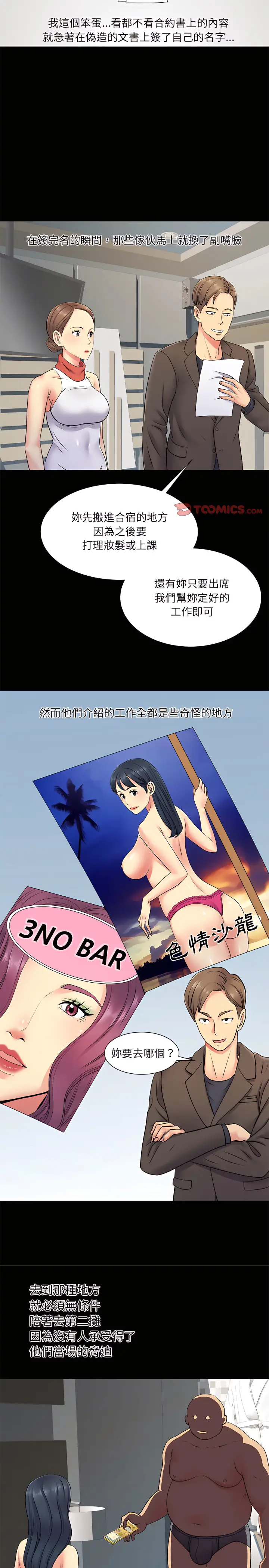 漫画《离婚过的她》第14章第8张图