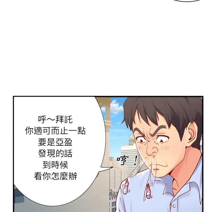 漫画《离婚过的她》第1章第100张图
