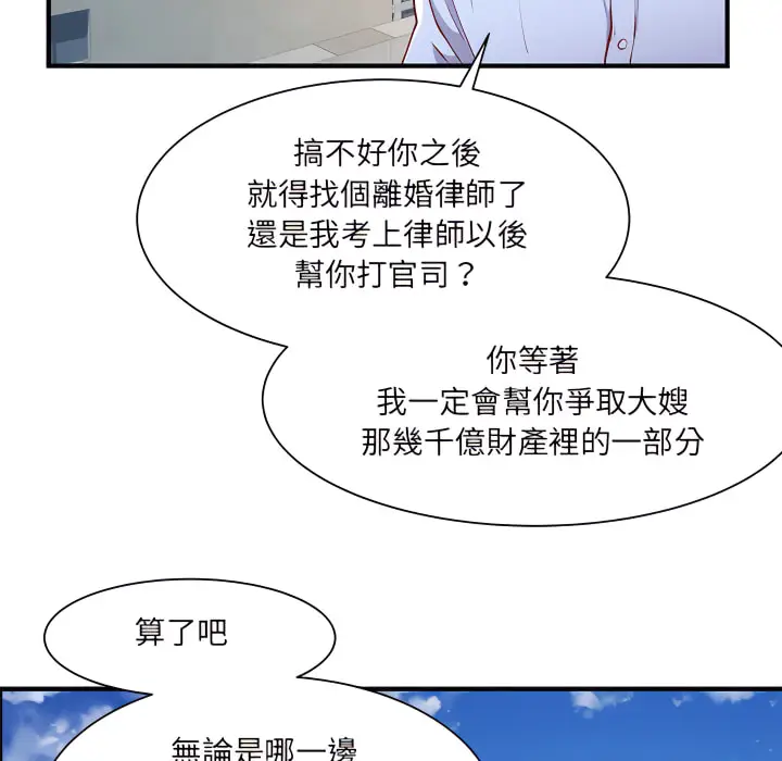 漫画《离婚过的她》第1章第101张图