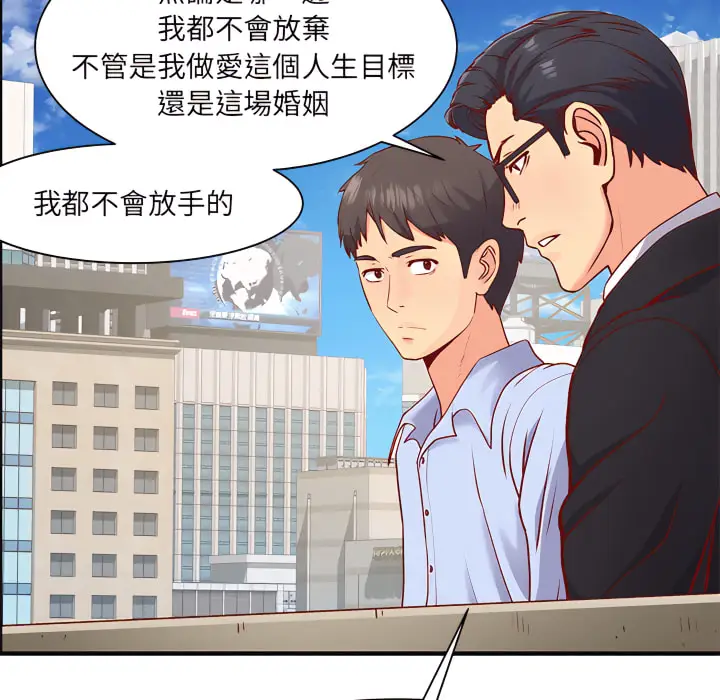 漫画《离婚过的她》第1章第102张图