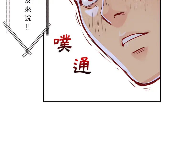 漫画《离婚过的她》第1章第106张图