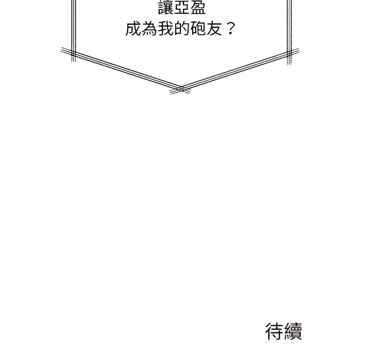 漫画《离婚过的她》第1章第113张图