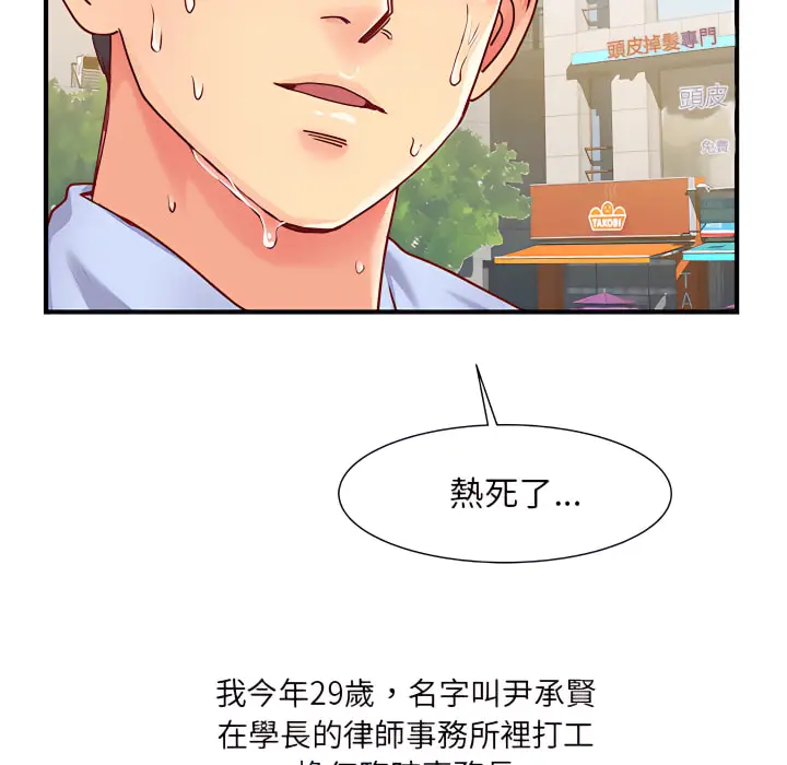 漫画《离婚过的她》第1章第14张图