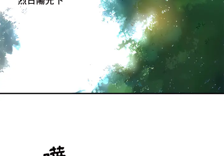 漫画《离婚过的她》第1章第2张图