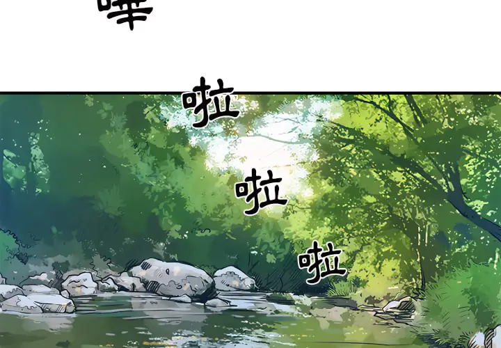 漫画《离婚过的她》第1章第3张图