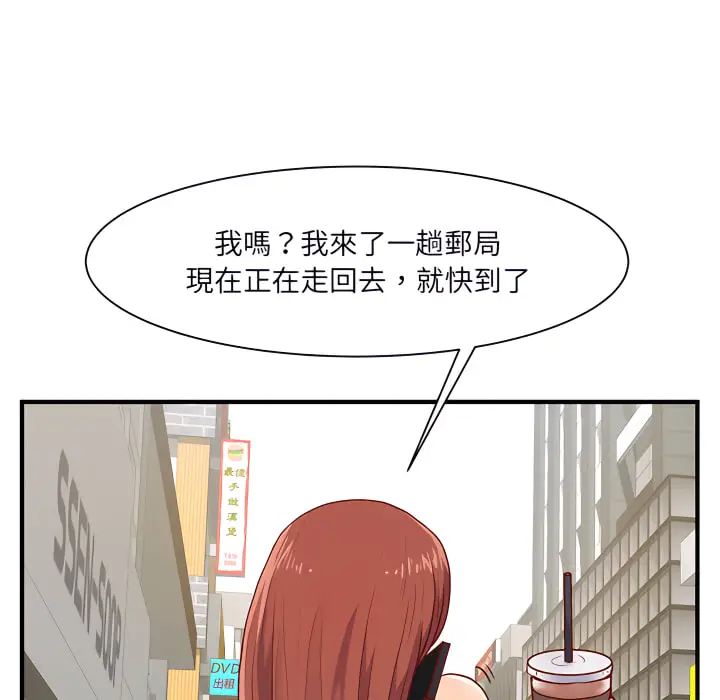 漫画《离婚过的她》第1章第43张图
