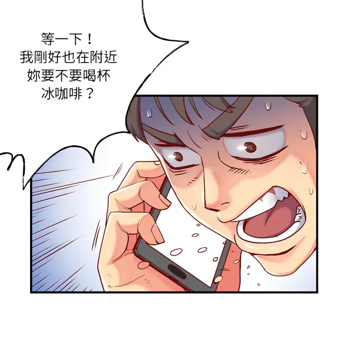 漫画《离婚过的她》第1章第47张图