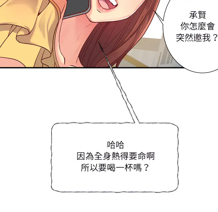 漫画《离婚过的她》第1章第49张图