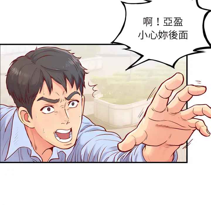漫画《离婚过的她》第1章第61张图