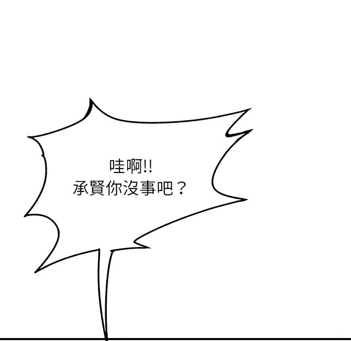 漫画《离婚过的她》第1章第76张图