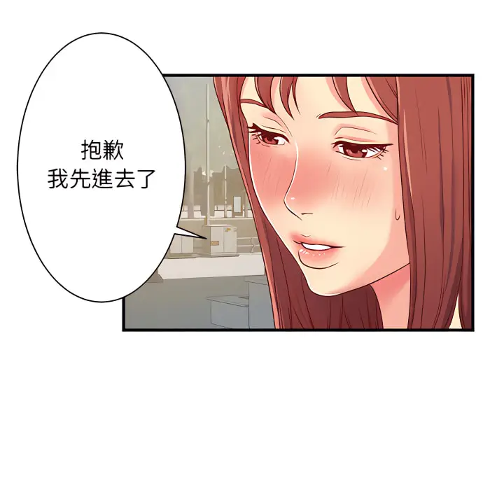 漫画《离婚过的她》第1章第87张图
