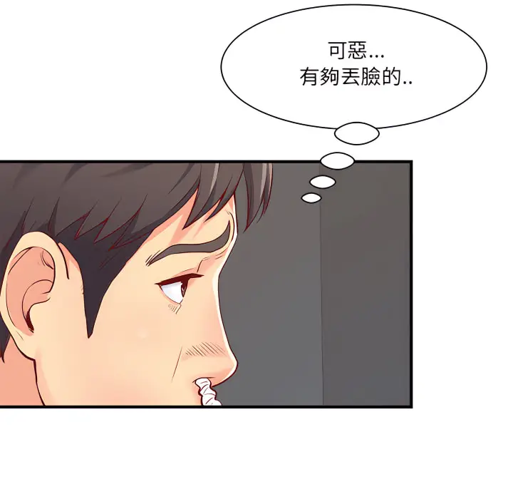 漫画《离婚过的她》第1章第91张图