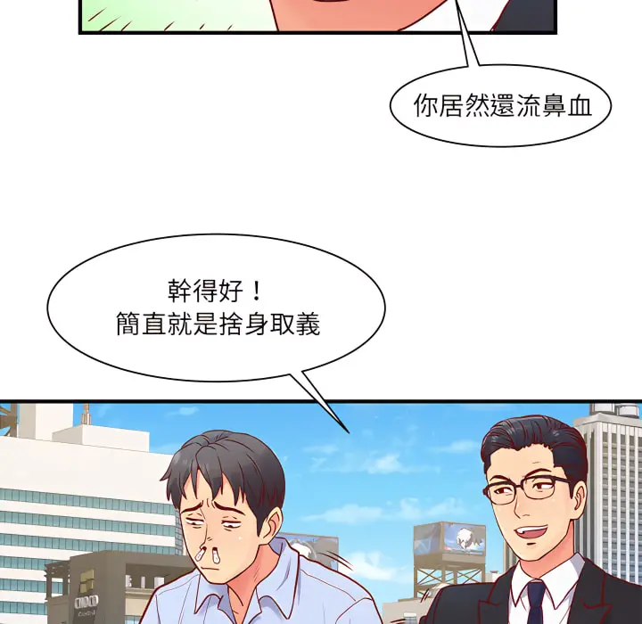 漫画《离婚过的她》第1章第97张图