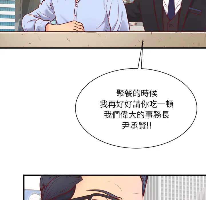 漫画《离婚过的她》第1章第98张图
