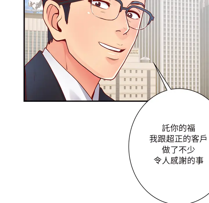 漫画《离婚过的她》第1章第99张图