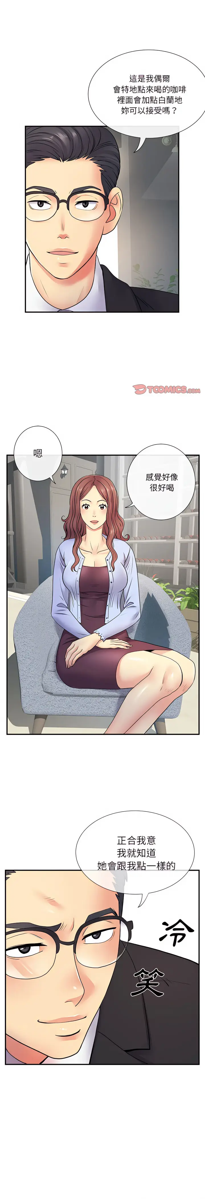 漫画《离婚过的她》第17章第10张图